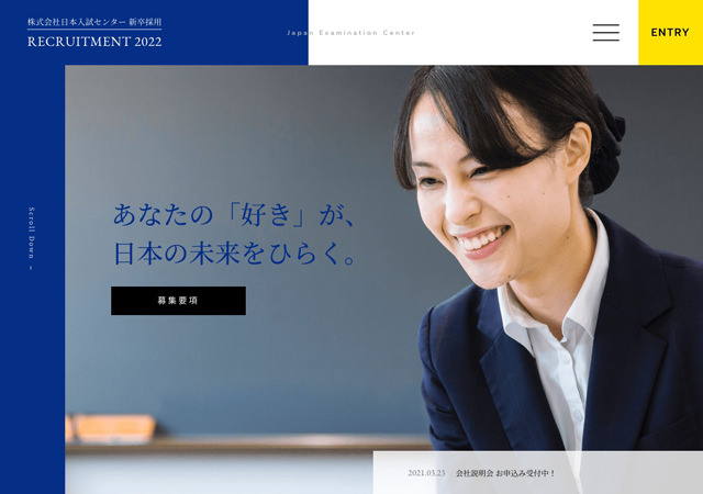 株式会社日本入試センター 新卒採用サイト