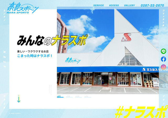 奈良スポーツ公式サイト