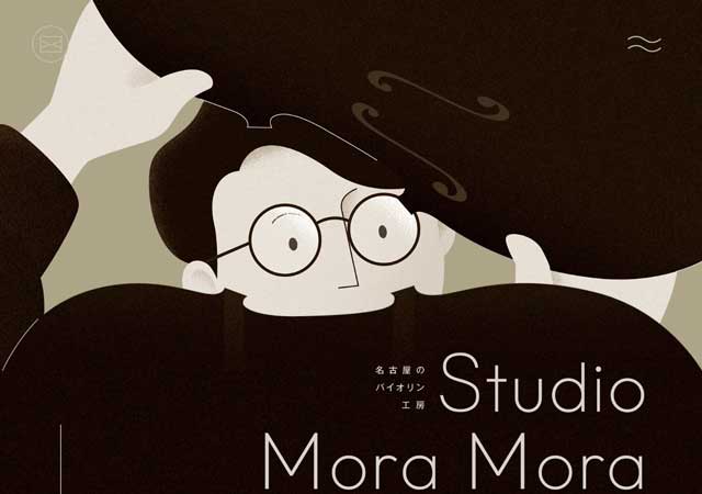 バイオリン工房 Studio Mora Mora