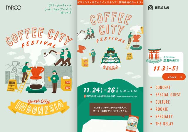 コーヒーシティフェスティバル2023