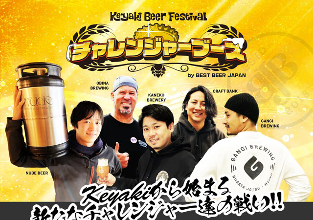 Keyaki Beer Festival