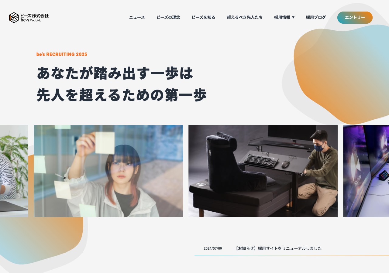 ビーズ株式会社 採用サイト2024-2025