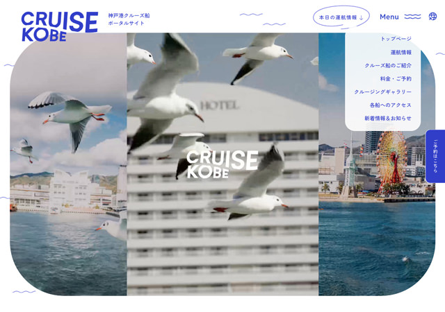 神戸港クルーズ船ポータルサイト