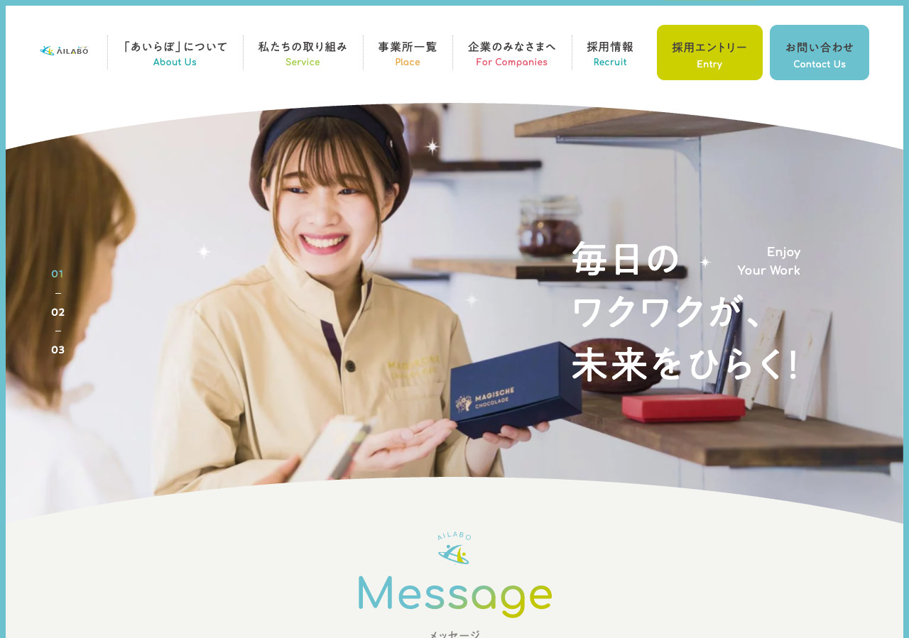 あいらぼグループ