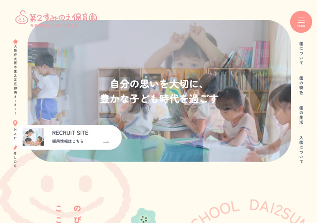 第2住之江保育園