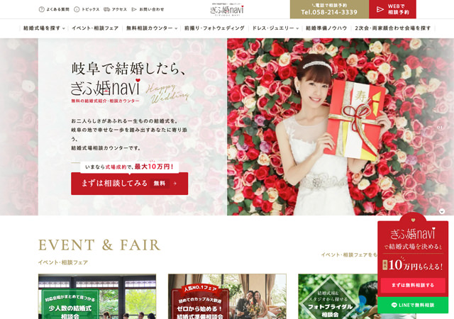ぎふ婚ナビ｜ウエディング相談カウンター