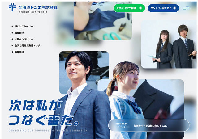 北海道トンボ株式会社-新卒採用サイト