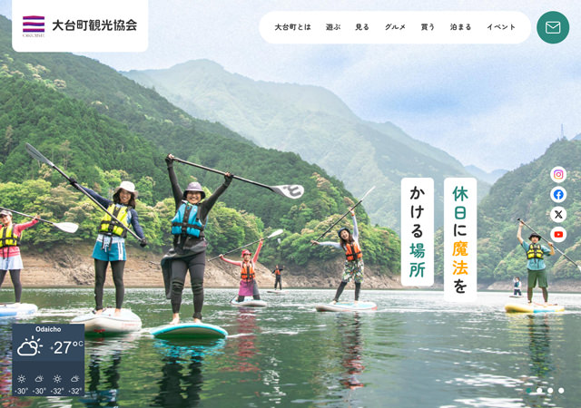 大台町観光協会
