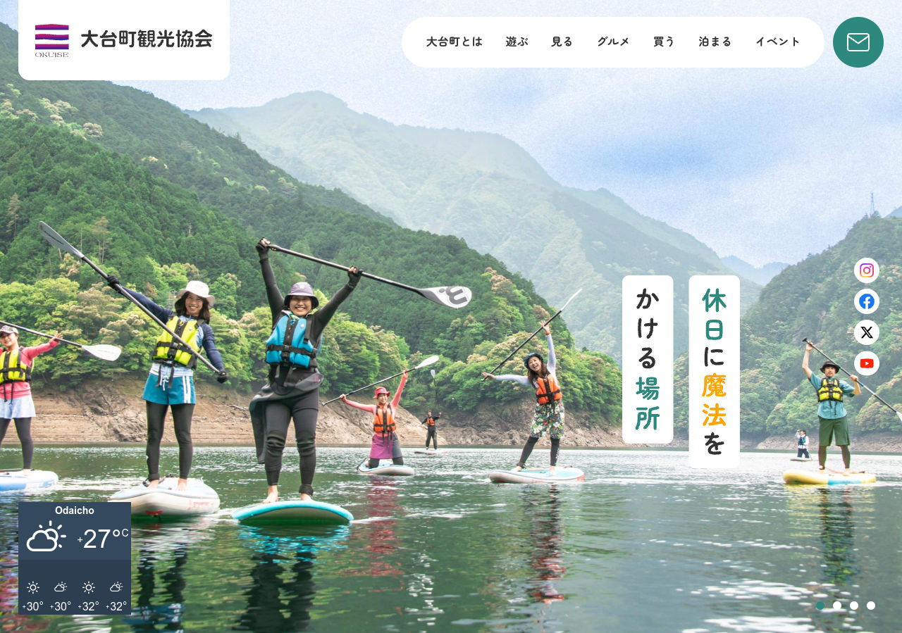 大台町観光協会