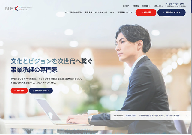 株式会社NEX Consulting