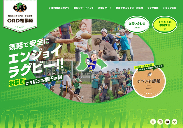 ラグビー普及団体 ORD相模原