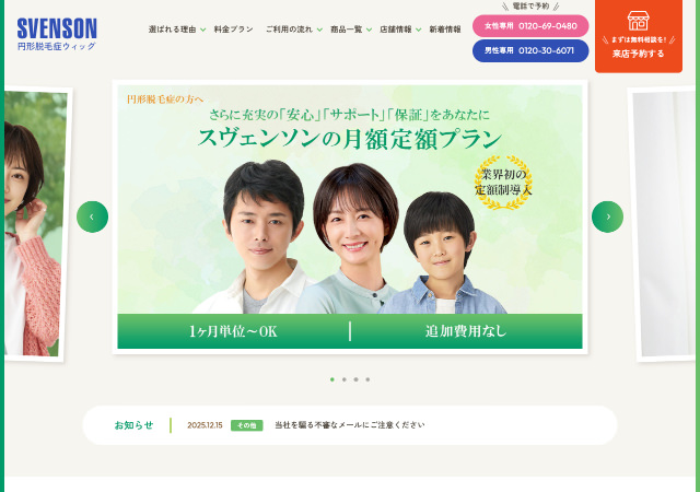 円形脱毛症のウィッグならスヴェンソン