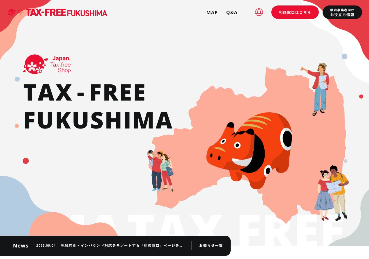 TAX-FREE FUKUSHIMA | 福島県免税店サイト