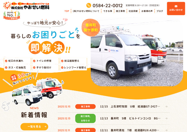 （株）やおせい燃料