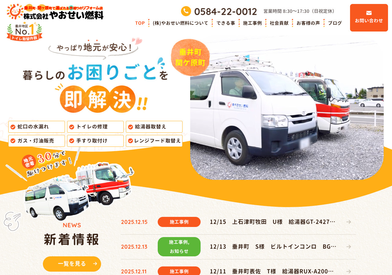 （株）やおせい燃料