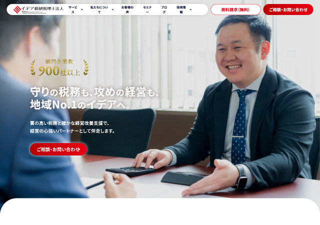 イデア総研税理士法人