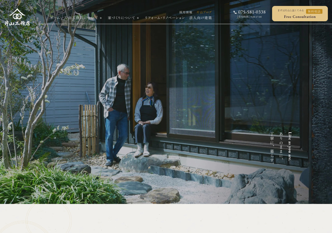 株式会社片山工務店