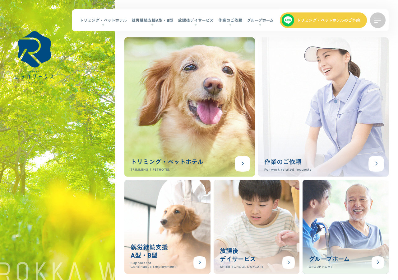 NPO法人ロッカワークス