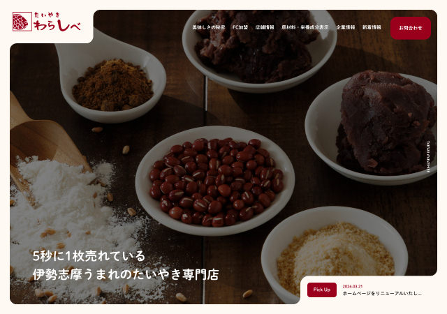 有限会社わらしべ