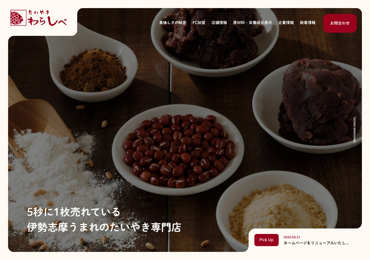 有限会社わらしべ