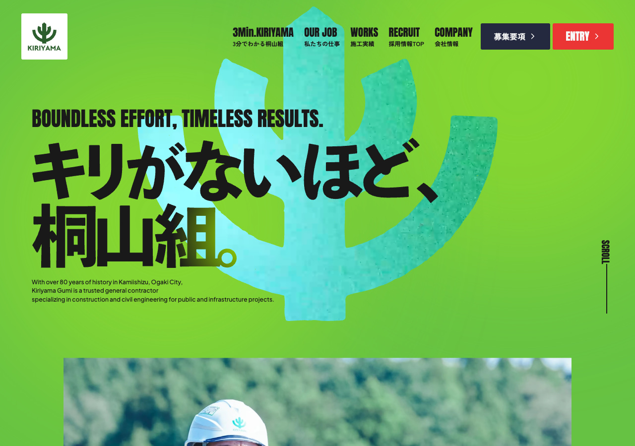 株式会社桐山組