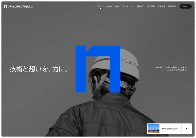 中川インテリア株式会社