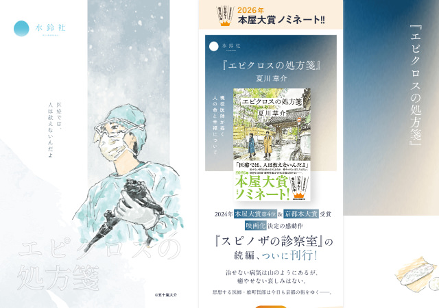 『エピクロスの処方箋』特設サイト