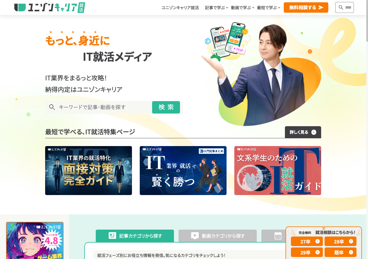 ユニゾンキャリア